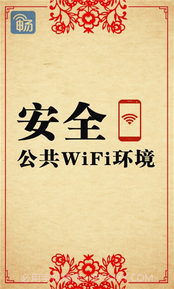 畅无线手机版截图1