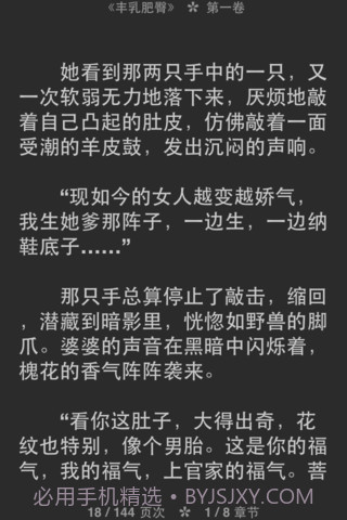 莫言小说精选简繁截图5