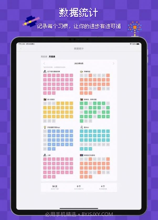 像素习惯截图1 像素习惯截图1
