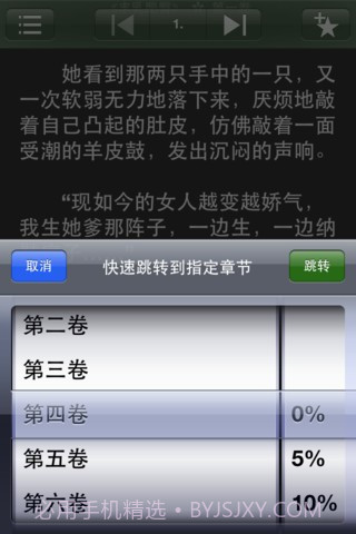 莫言小说精选简繁截图3