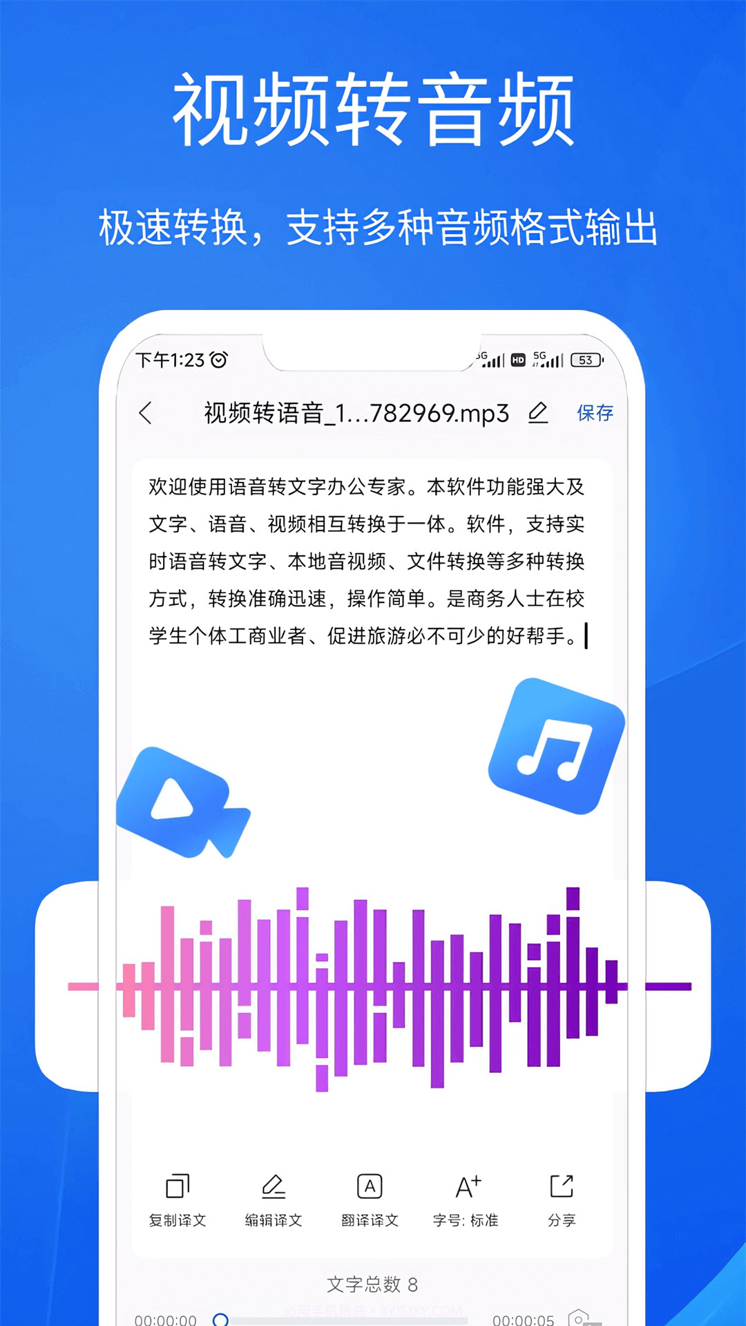语音文字办公专家截图4 语音文字办公专家截图4