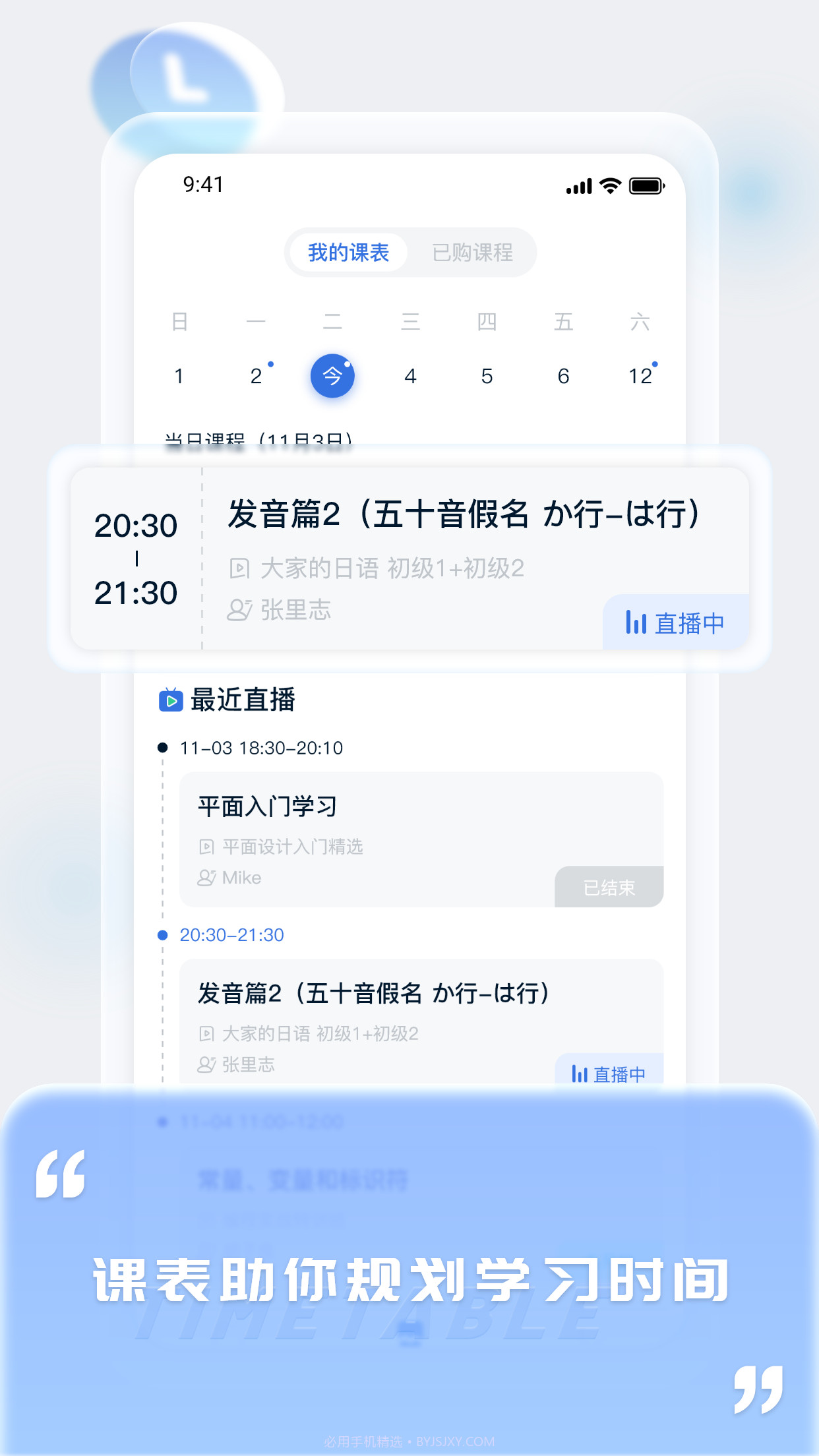 爱上好课堂截图4