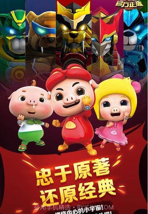 猪猪侠(正版ARPG)截图3