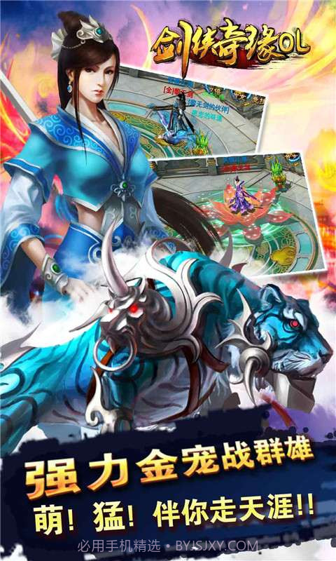 剑侠奇缘手游版截图3