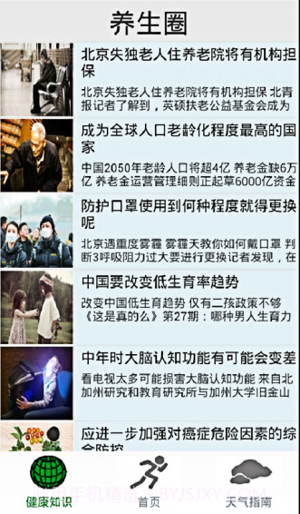 养生圈截图2 养生圈截图2