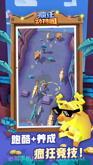 疯狂动物园无敌版截图1