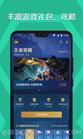 应用宝车机版截图2 应用宝车机版截图2