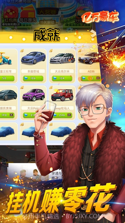 亿万豪车赚钱截图2 亿万豪车赚钱截图2