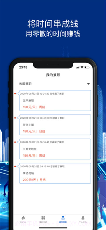 酷火兼职截图1 酷火兼职截图1