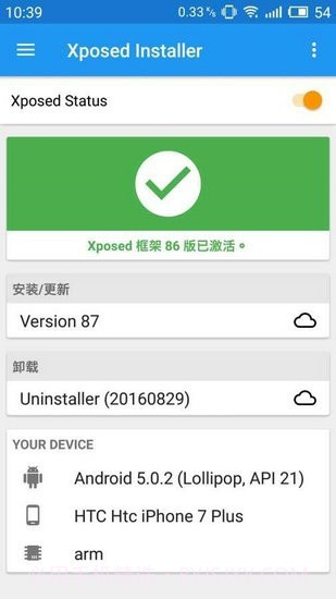 xposed54框架官网版截图1 xposed54框架官网版截图1