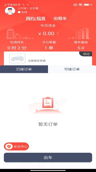 如约出行司机端截图1 如约出行司机端截图1