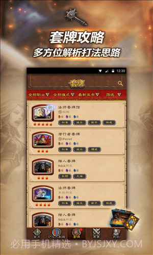 随身炉石传说截图4 随身炉石传说截图4