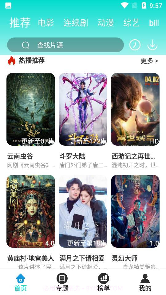 晨晨影视App截图1 晨晨影视App截图1