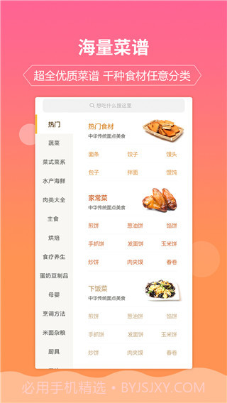 嘉肴菜谱(中西餐菜谱)V1.2.7 安卓去广告版截图1 嘉肴菜谱(中西餐菜谱)V1.2.7 安卓去广告版截图1