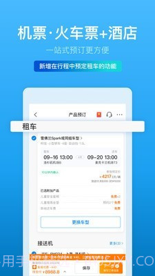 携程超级班车截图2 携程超级班车截图2