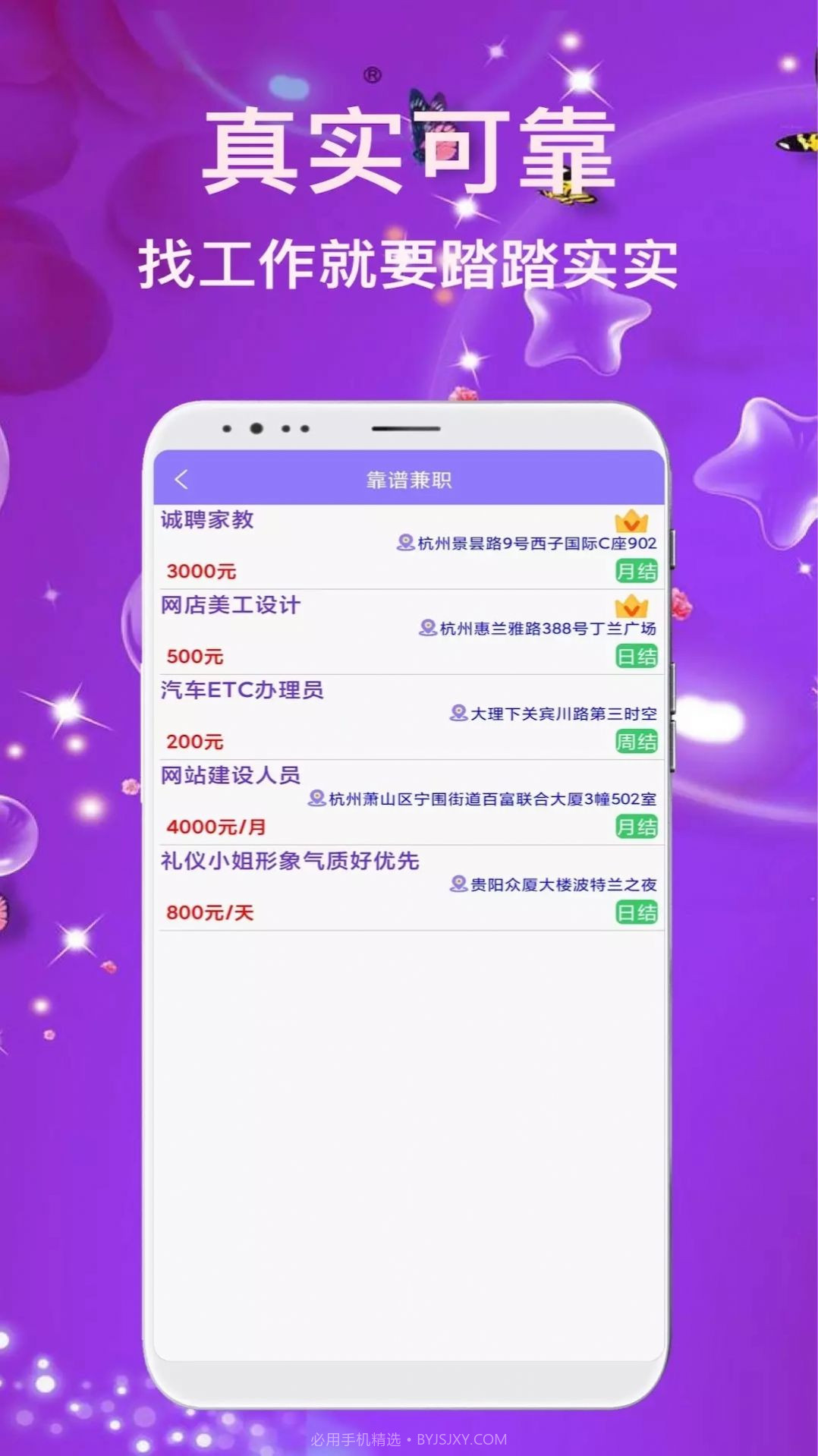 兼职嗨聘截图2 兼职嗨聘截图2