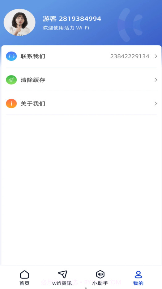好运连wifi截图2