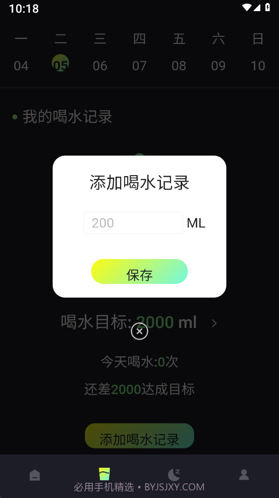 小布流量管家截图1 小布流量管家截图1