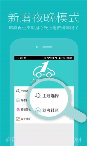 学车头条截图4 学车头条截图4
