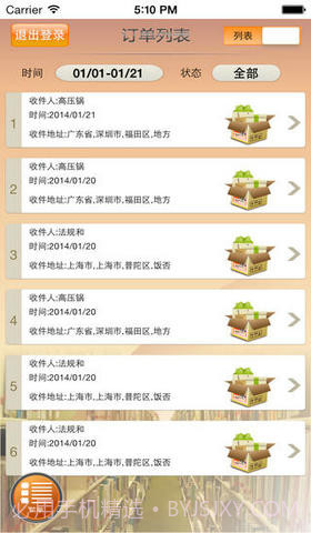 韵达快运手机客户端截图1 韵达快运手机客户端截图1