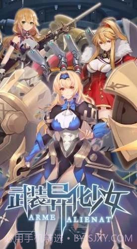 武装异化少女截图3 武装异化少女截图3