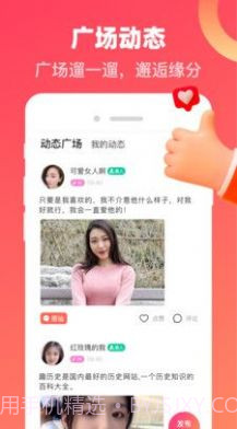 心动牵手截图1 心动牵手截图1