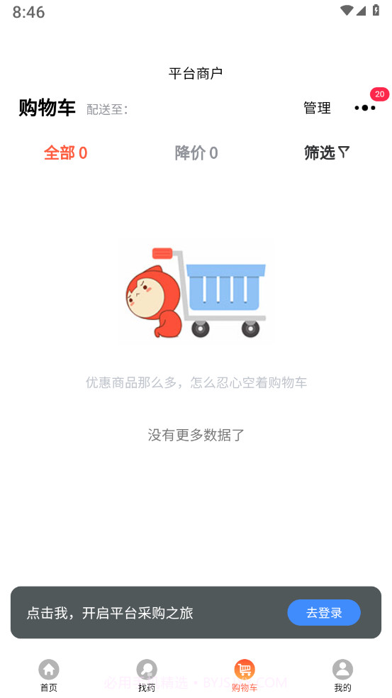 峰世达云商截图3