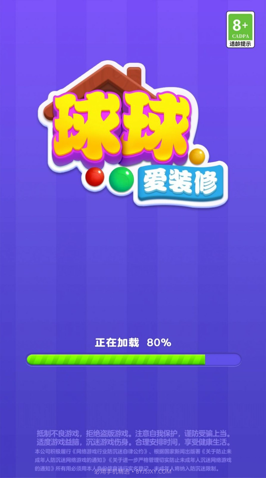 球球爱装修截图2 球球爱装修截图2