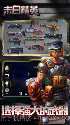 末日精英APP截图1