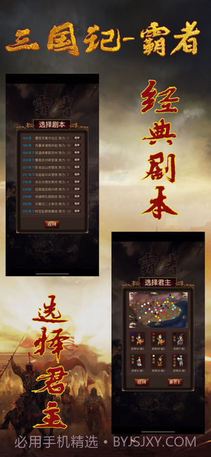 三国记霸者截图1 三国记霸者截图1