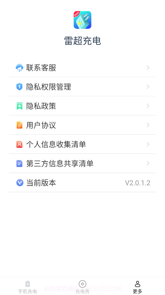 雷超充电截图4 雷超充电截图4