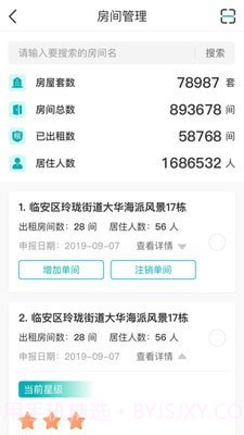 新临居截图3 新临居截图3