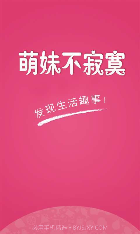 萌妹不寂寞截图1 萌妹不寂寞截图1