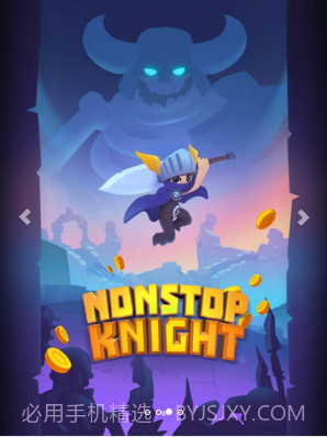 无尽的骑士截图3 无尽的骑士截图3