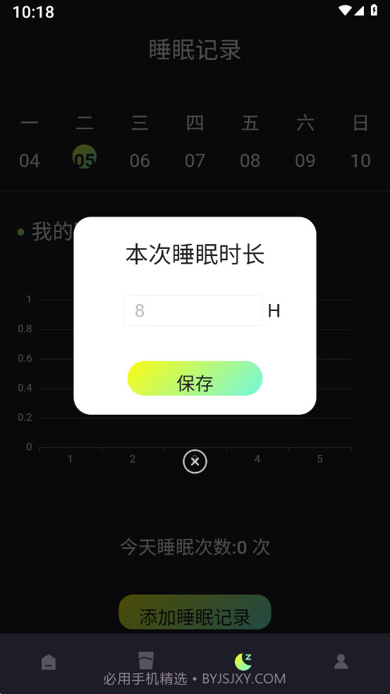小布流量管家截图3 小布流量管家截图3