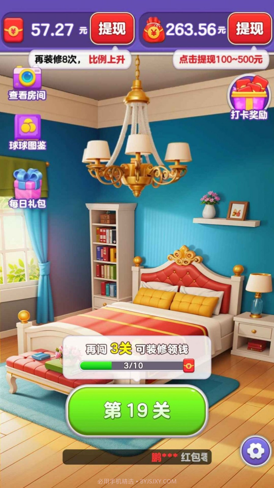 球球爱装修截图3 球球爱装修截图3