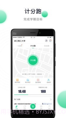 阳光健康跑截图2