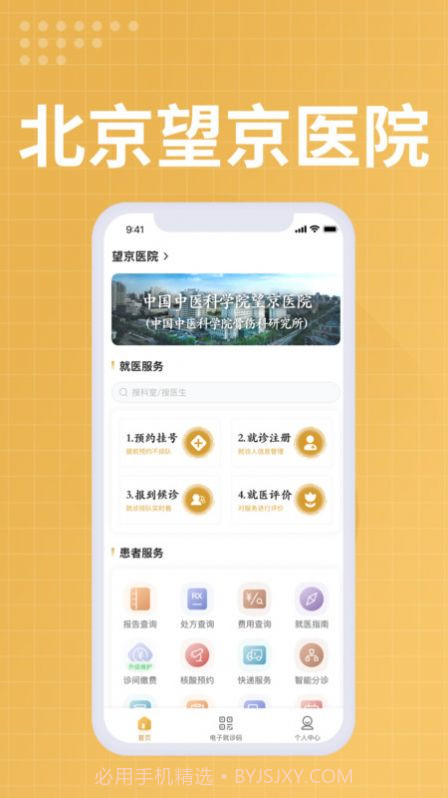 望京医院截图3 望京医院截图3