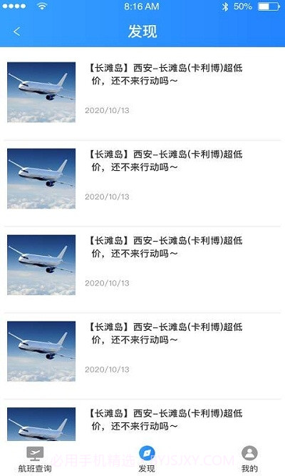 正点航班助手截图3 正点航班助手截图3