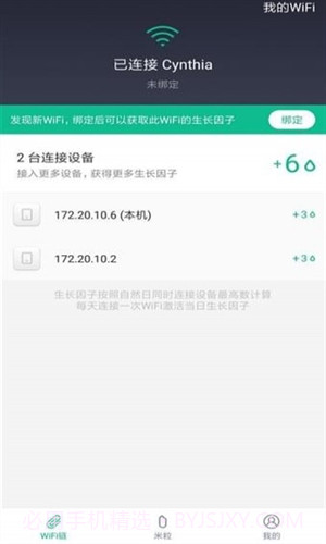 小米WiFi链截图4 小米WiFi链截图4