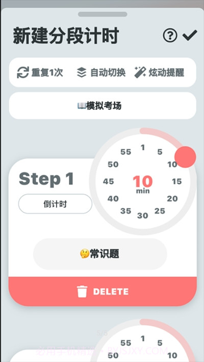 分段时钟截图4 分段时钟截图4
