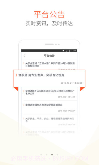 金票通截图3 金票通截图3