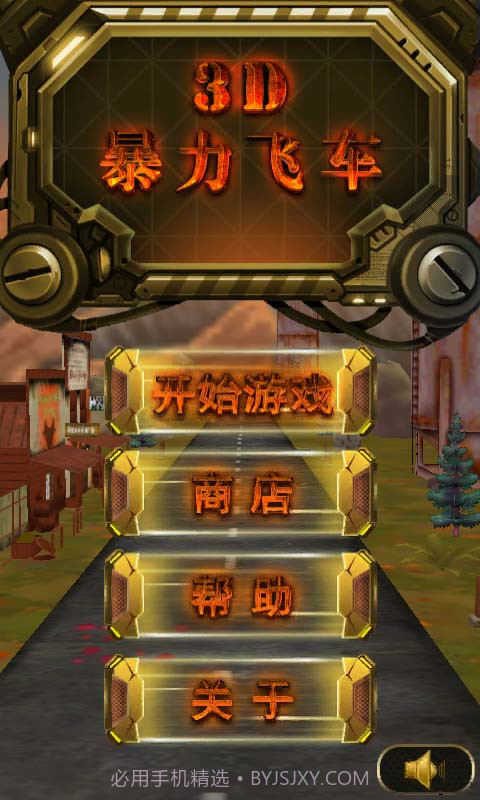 3D暴力飞车截图1