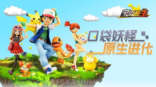 口袋妖怪原生进化截图2