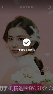 最美来电秀截图3 最美来电秀截图3