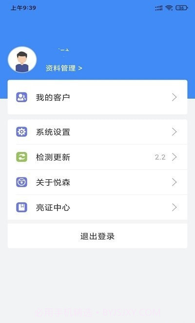 悦森订单管理截图3