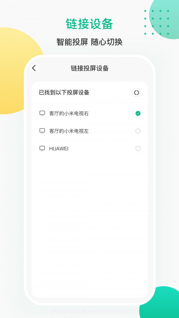 AI投屏遥控器截图3