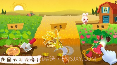 宝宝庄园截图3 宝宝庄园截图3