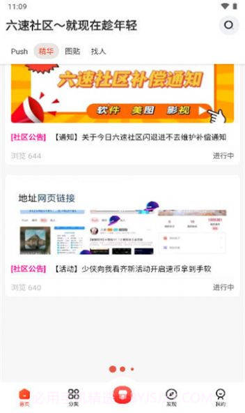 六速社区官方截图3 六速社区官方截图3