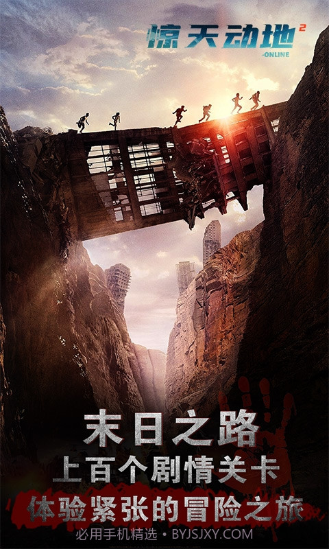 惊天动地2Online截图3 惊天动地2Online截图3